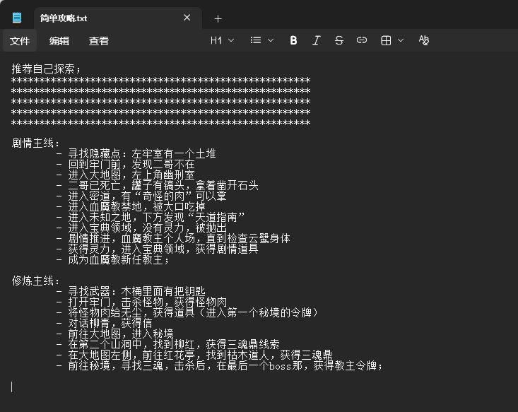 简易攻略 1