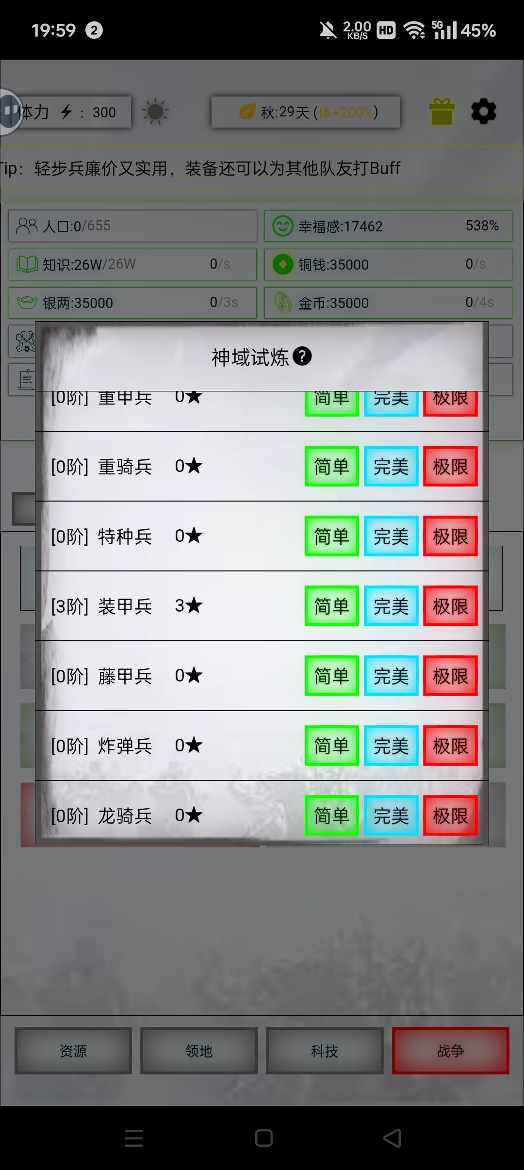 完蛋 2