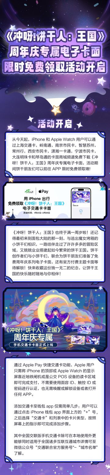 「饼干人专属电子交通卡面」限时免费领取活动开启！