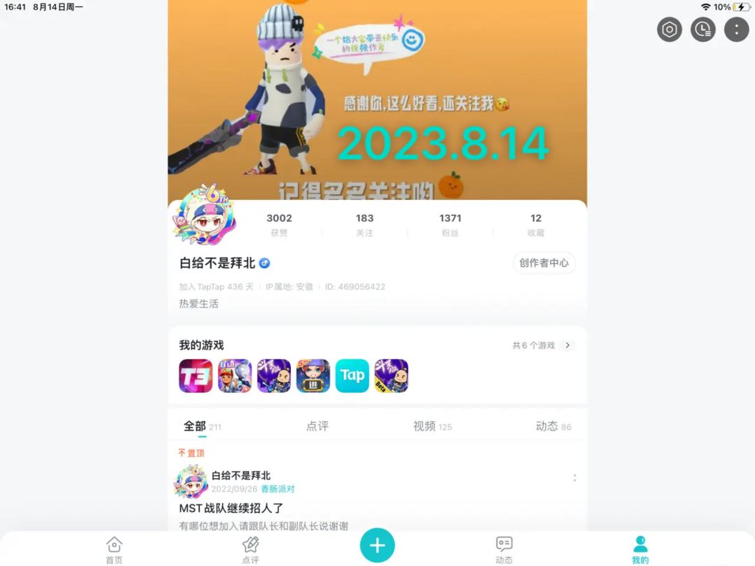 纪念向|我のtaptap赞数生涯 2