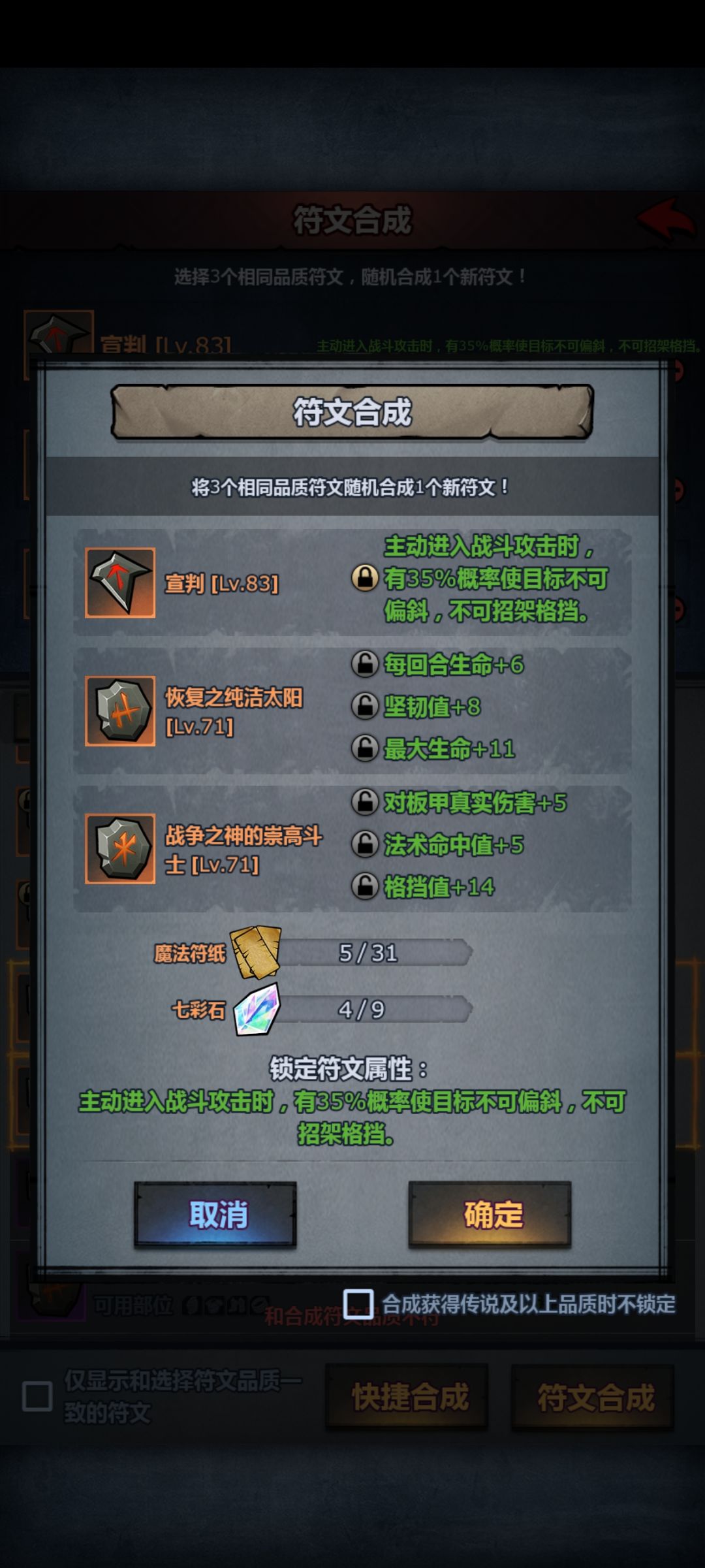 确认一下卡橙符文是这样吗?配两个低级的 1