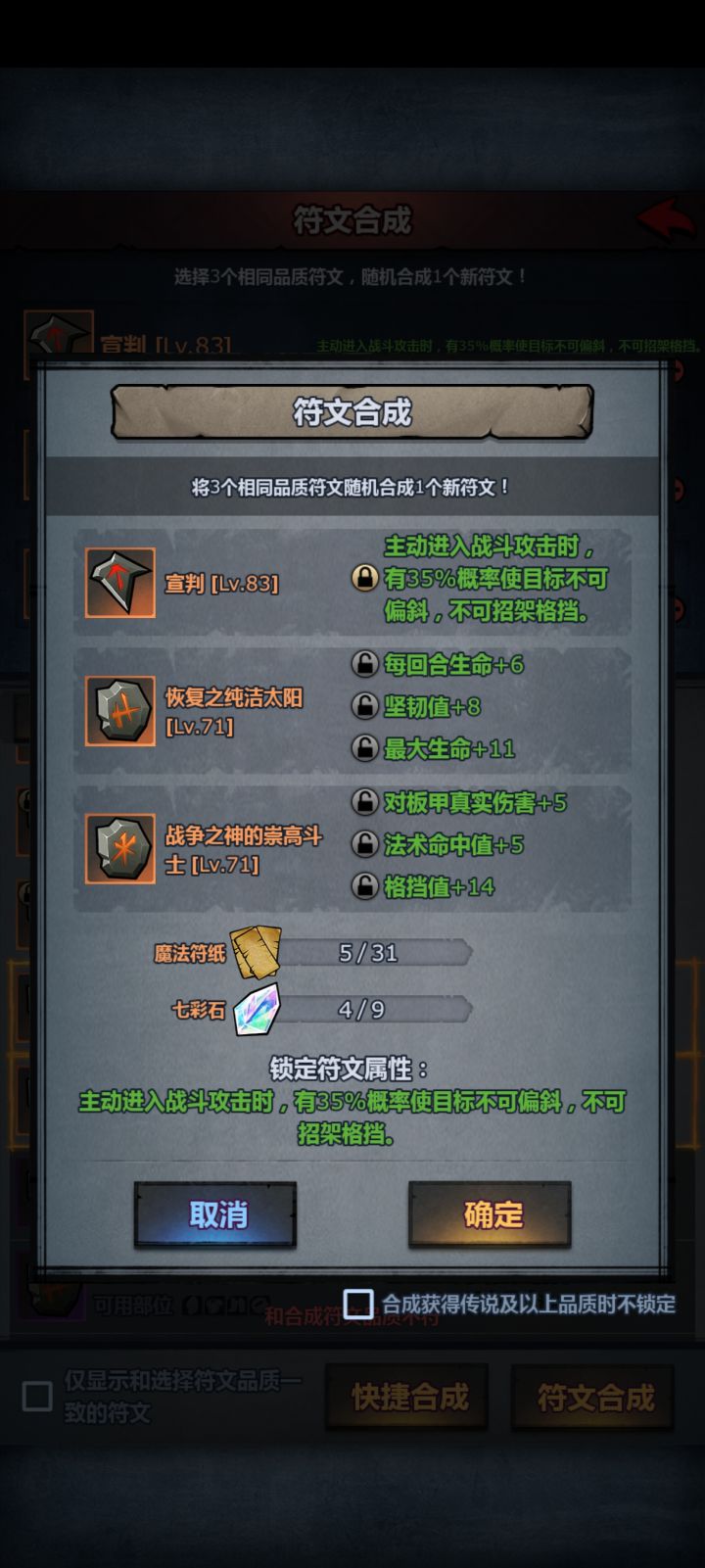 确认一下卡橙符文是这样吗?配两个低级的截图
