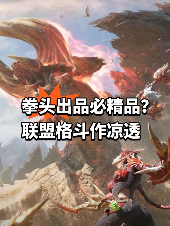 拳头出品必精品?联盟格斗作凉透截图