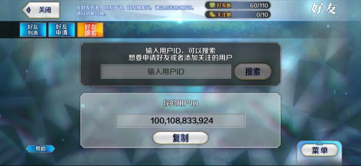 fgo加好友,B服截图