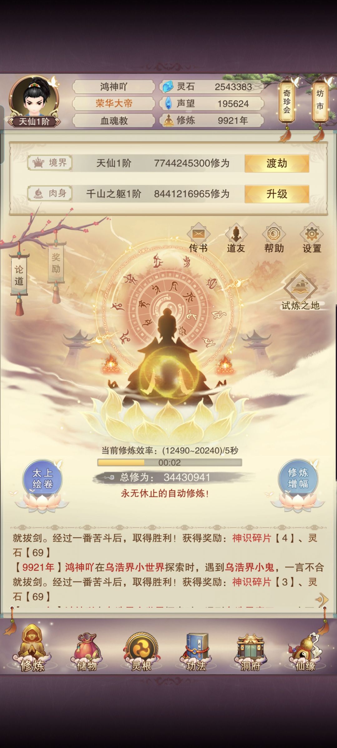 记录9900年天仙截图