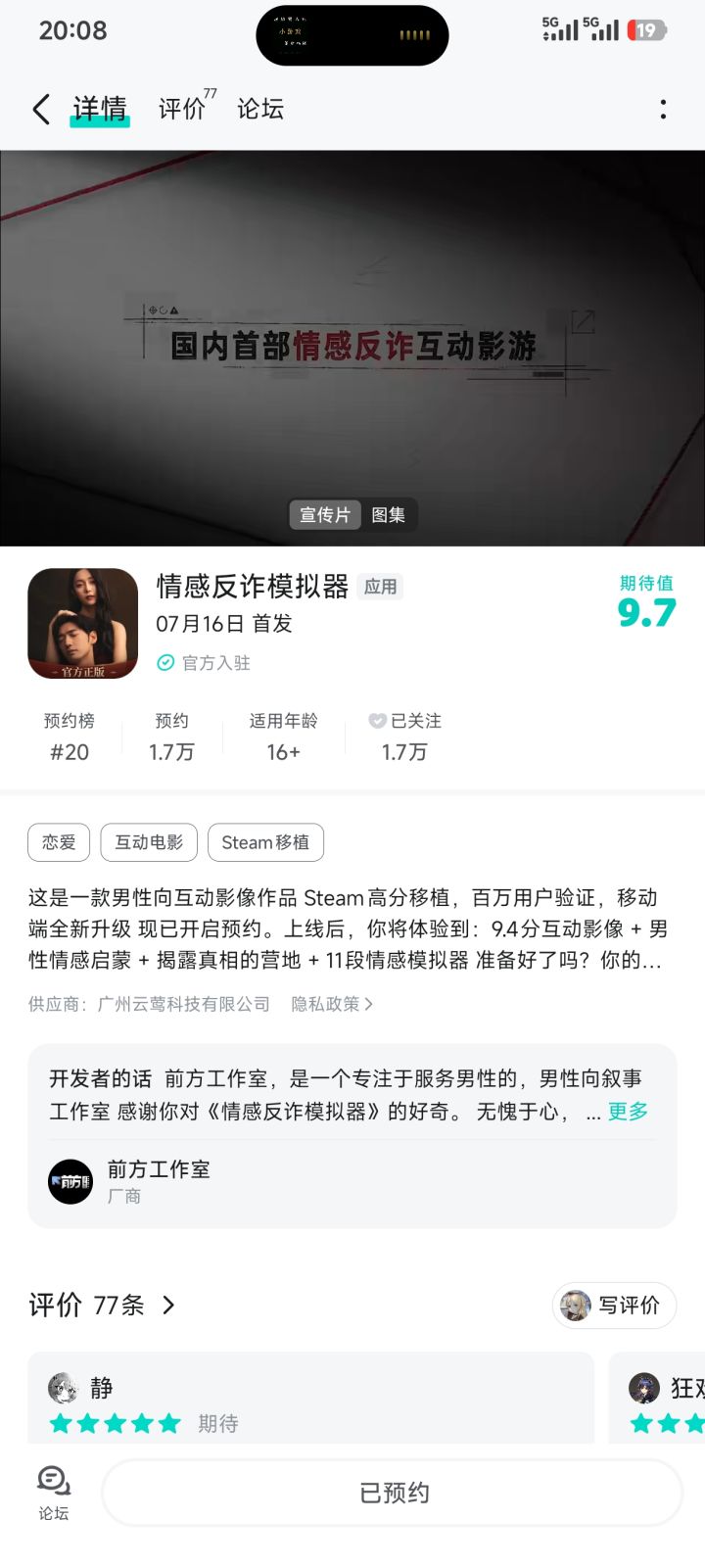 #情感反诈模拟器 期待游戏上线截图