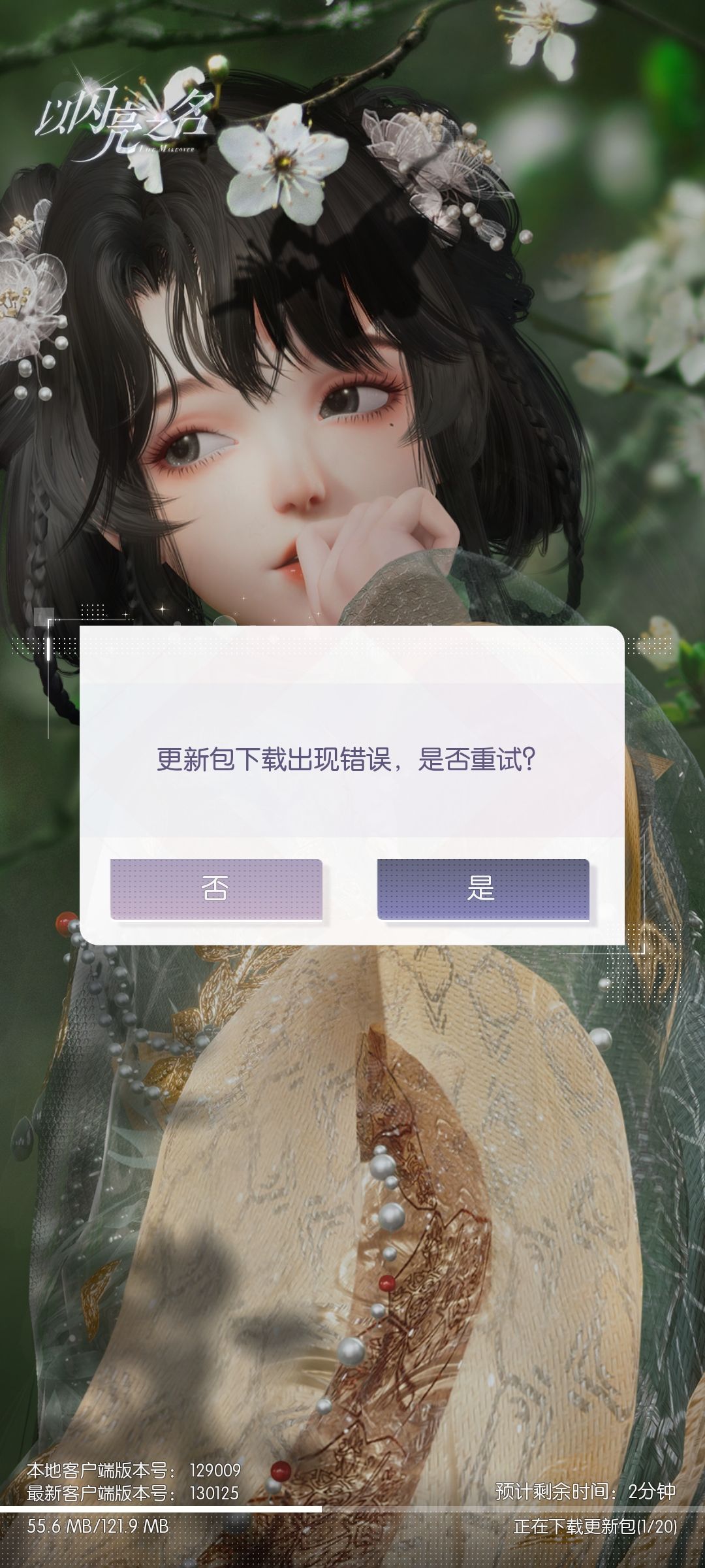 求助!今天更新后就登不了了?怎么回事 1