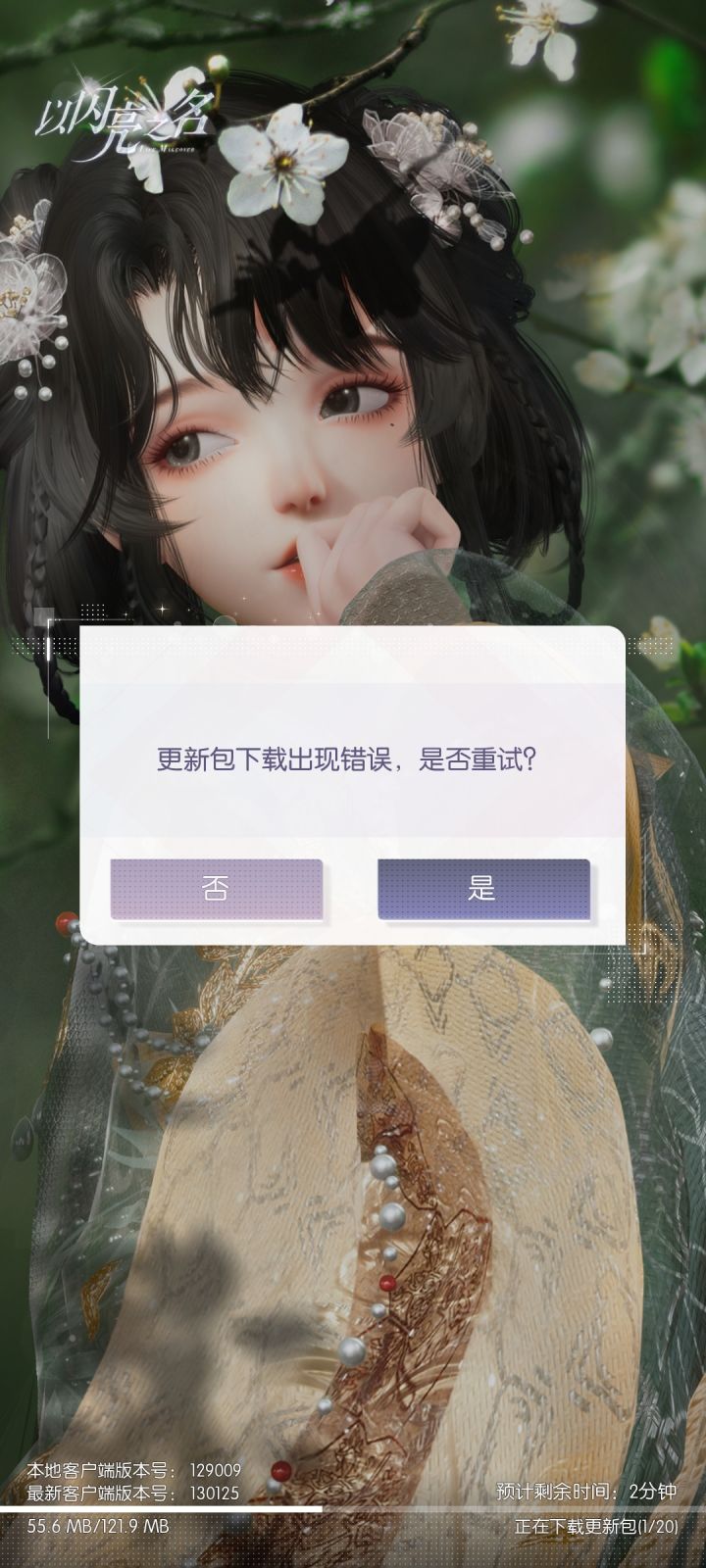 求助!今天更新后就登不了了?怎么回事截图