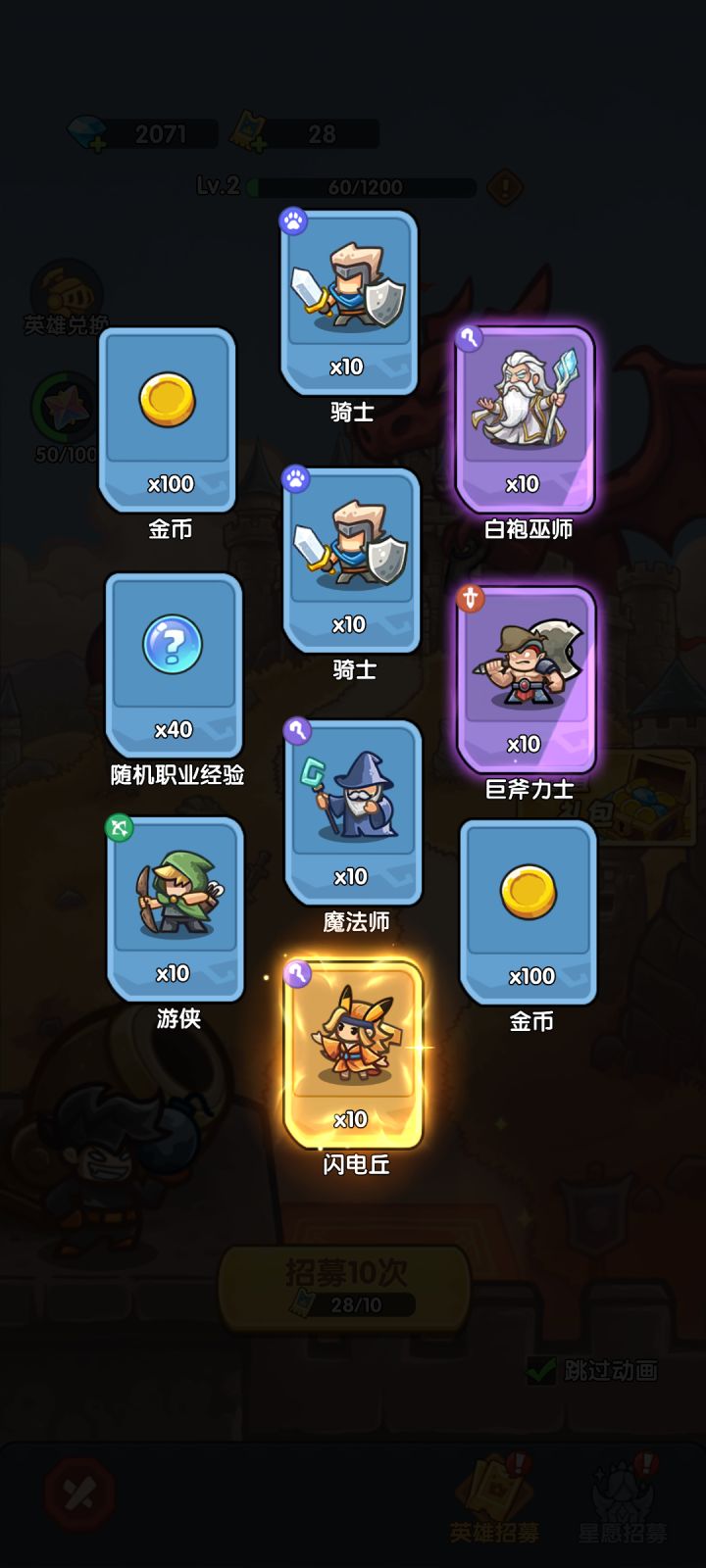 我在《王国大作战:前线》招募里出货了!截图