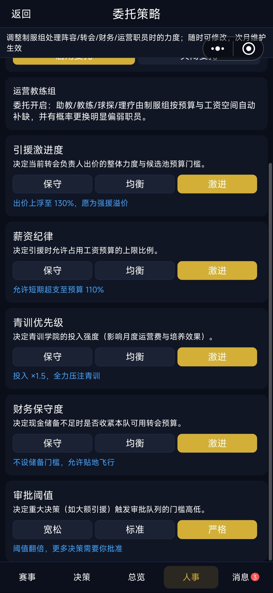 可以经理自己改阵容吗 2