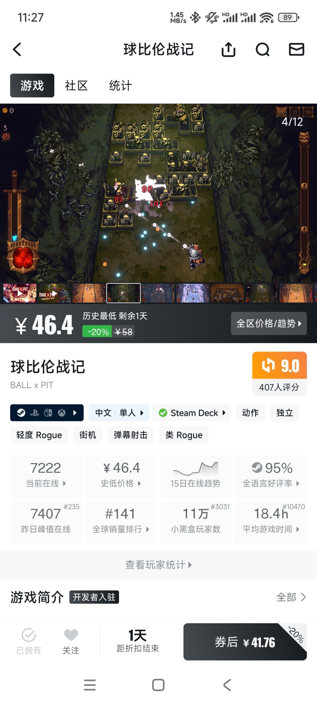 抄球比伦战记的盗版游戏 1