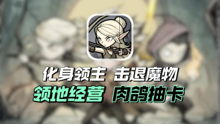 模拟经营+随机抽卡!卡牌经营还有新花样?!截图