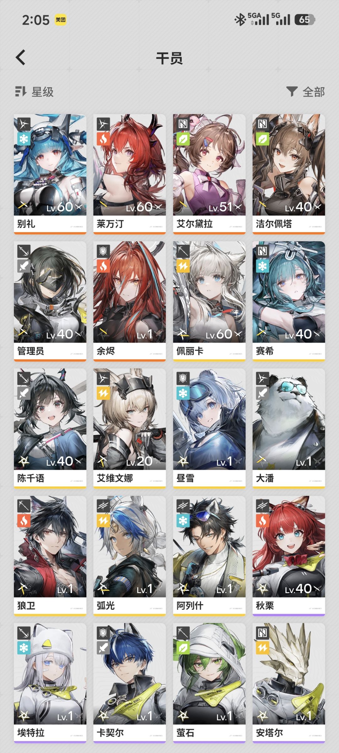 别礼大王 2