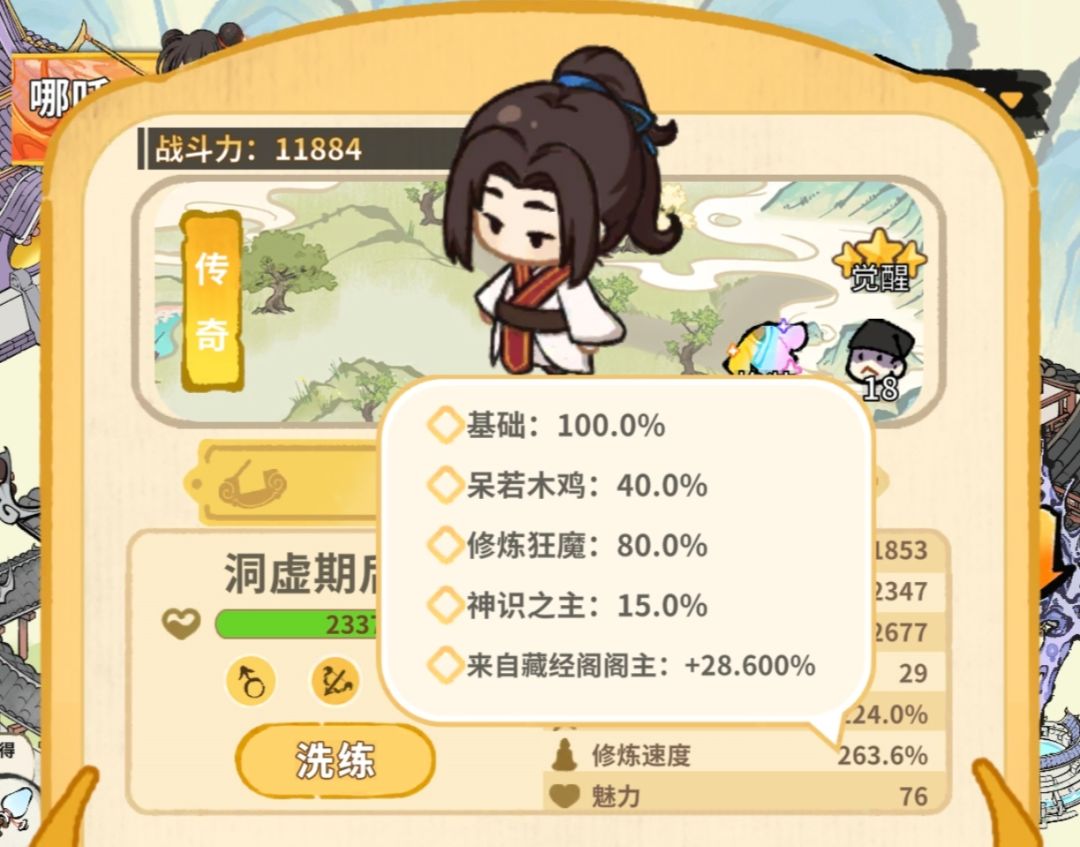 为何这里修炼加成不一样? 1
