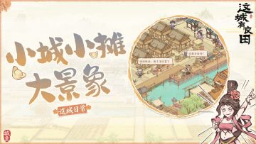 这城日常：一步一景皆生趣，千门百户共筑城