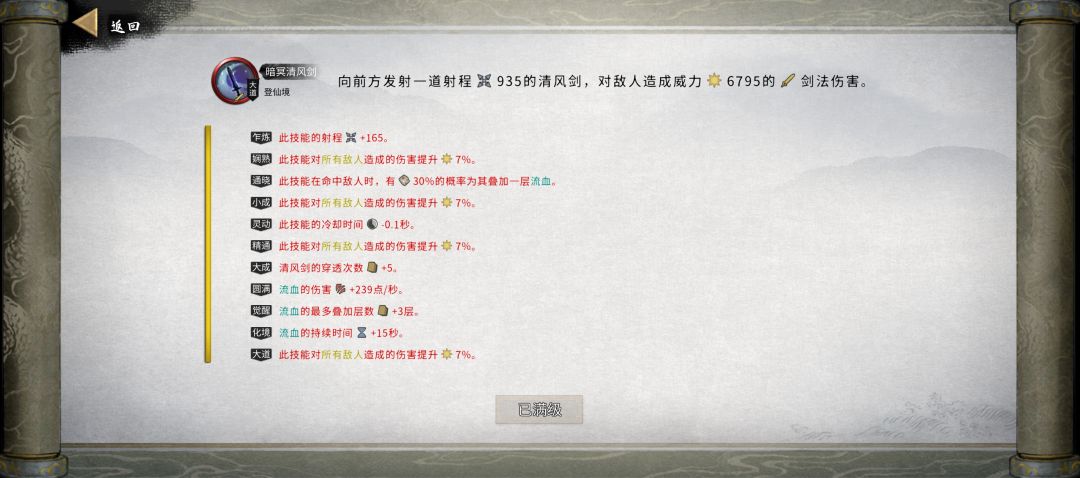 这火剑怎么伤害那么低 3
