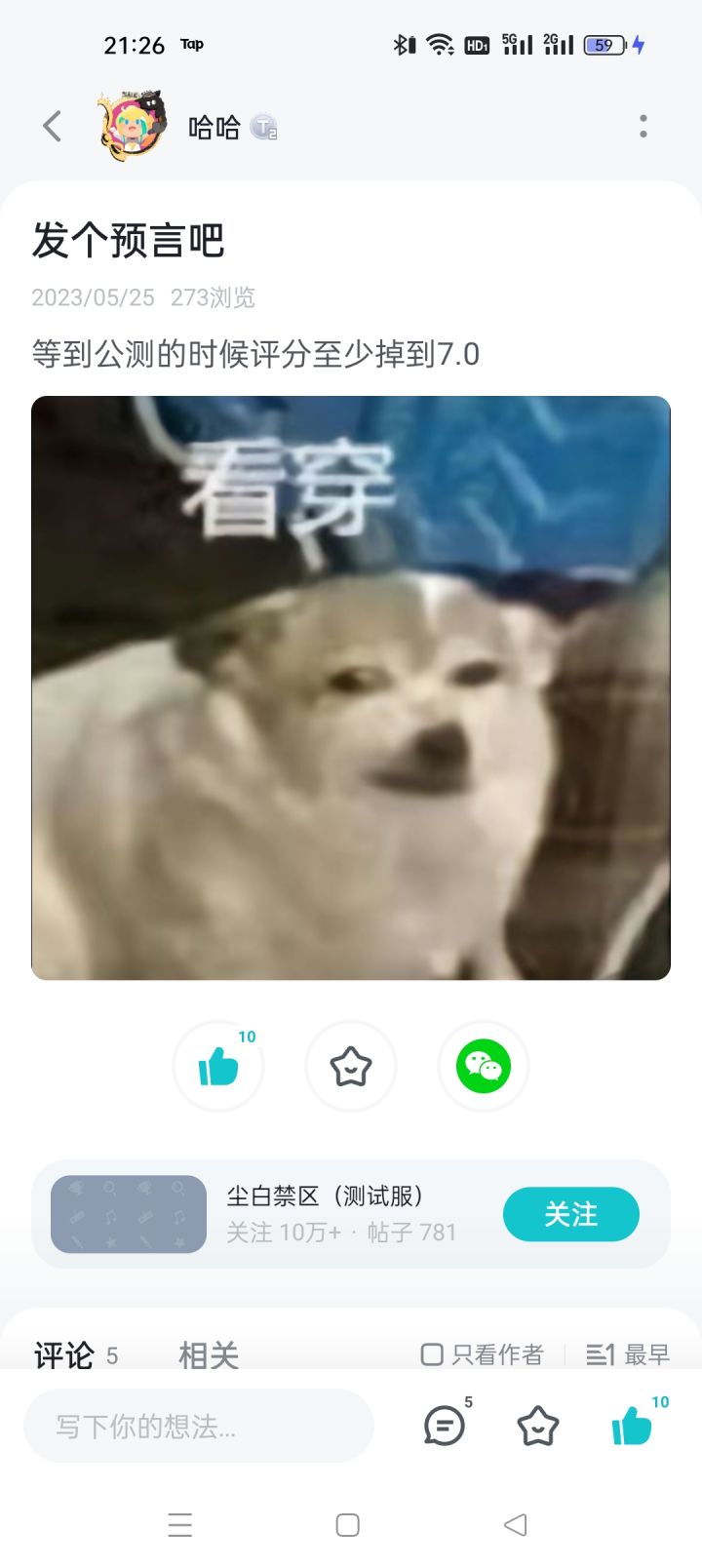 兄弟们叫我大预言家吧截图