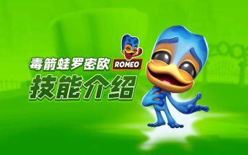 新动物 | 毒箭蛙罗密欧抢先体验，忧郁蓝蛙，深藏不露！