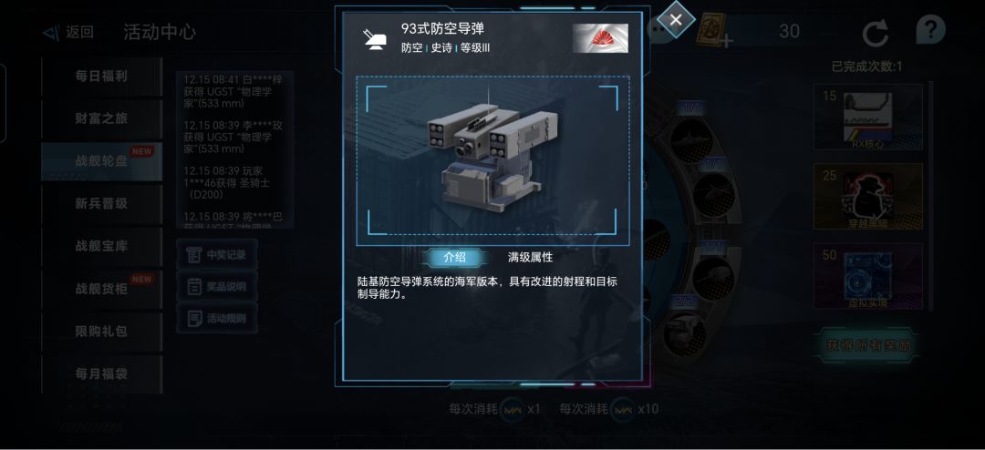 战舰轮盘装备简评，93式防空截图