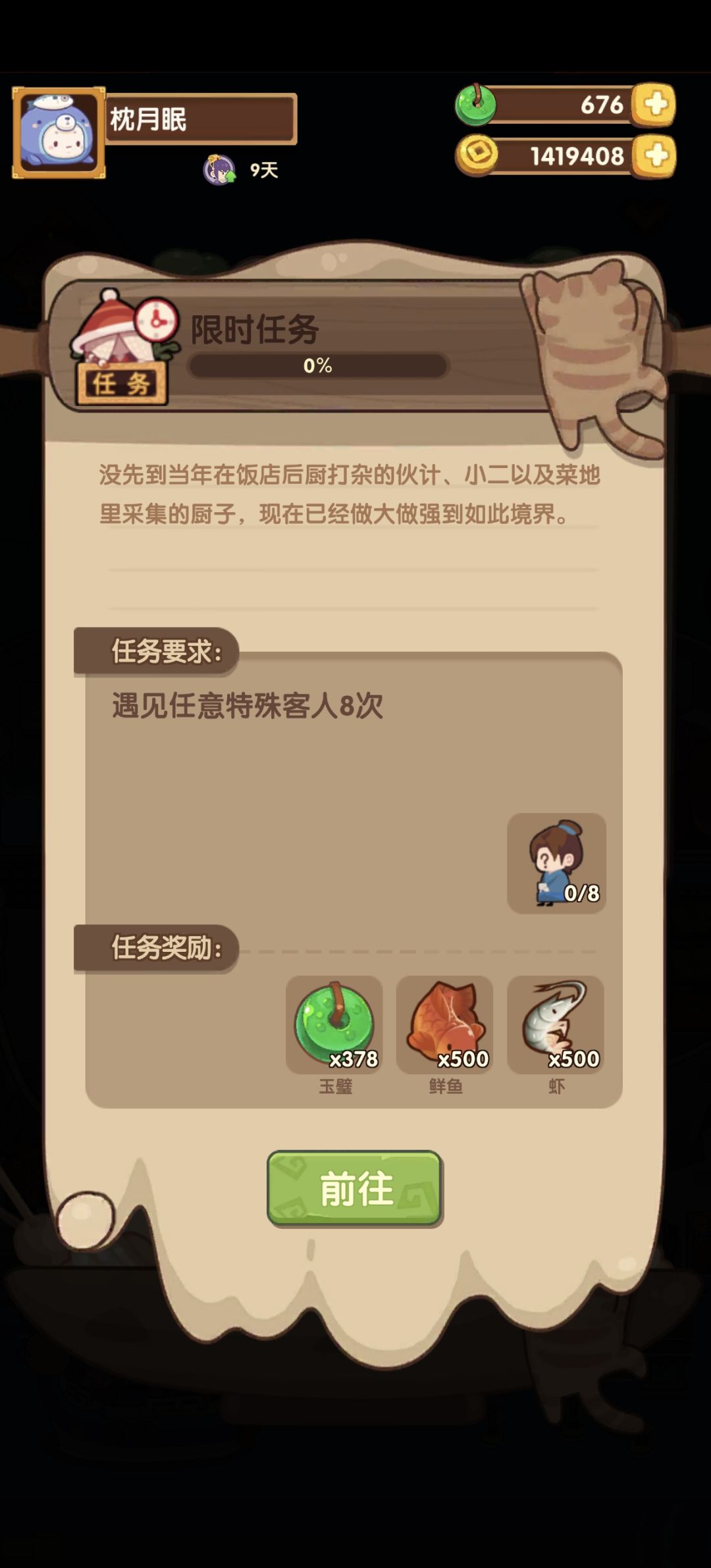 捕捉错别字 1
