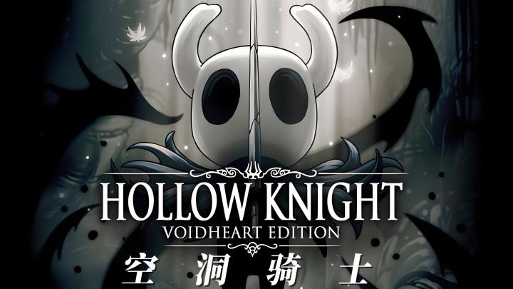 【今日安利#58】类银河恶魔城动作冒险游戏-空洞骑士截图