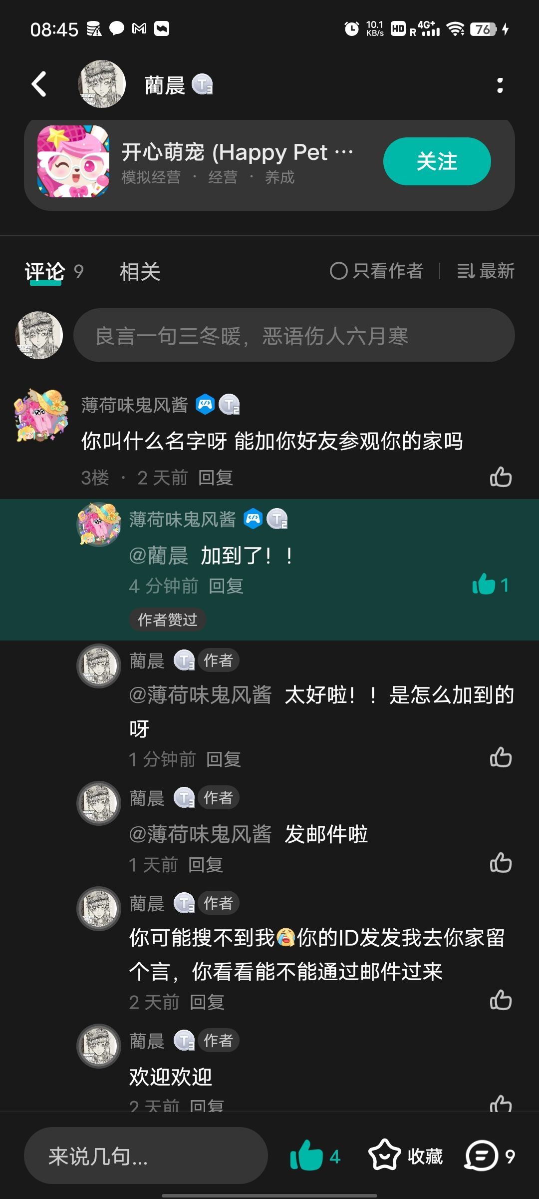 找到同好一起玩啦🙂 3