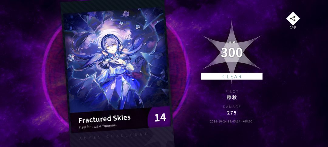 16音律值逆伐14级魔王曲 2
