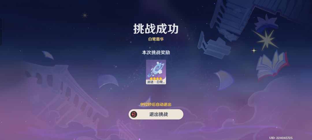 0命神里绫华通关了 1