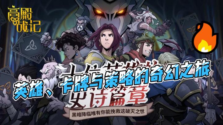 《高殿战记》:奇幻卡牌策略新纪元|RPG与Roguelite的完美融合截图