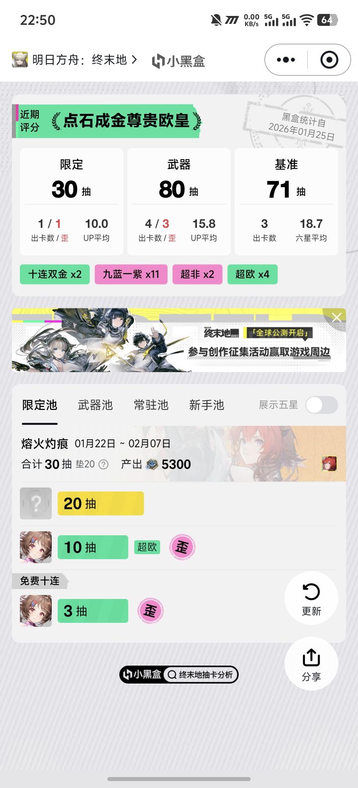 限定歪完武器歪，武器歪完.....也就常驻没有歪这个说法，[表情_汗][表情_汗][表情_汗]这哪是欧皇，这分明是每次精准吃到垃圾桶，貌似还饿了多吃了几口截图