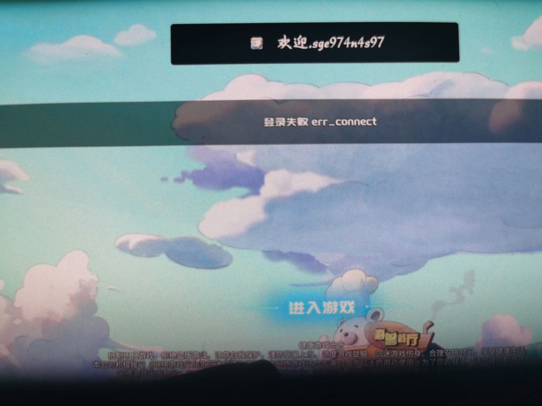 正捕鱼呢，突然给我闪退登不上去啊截图