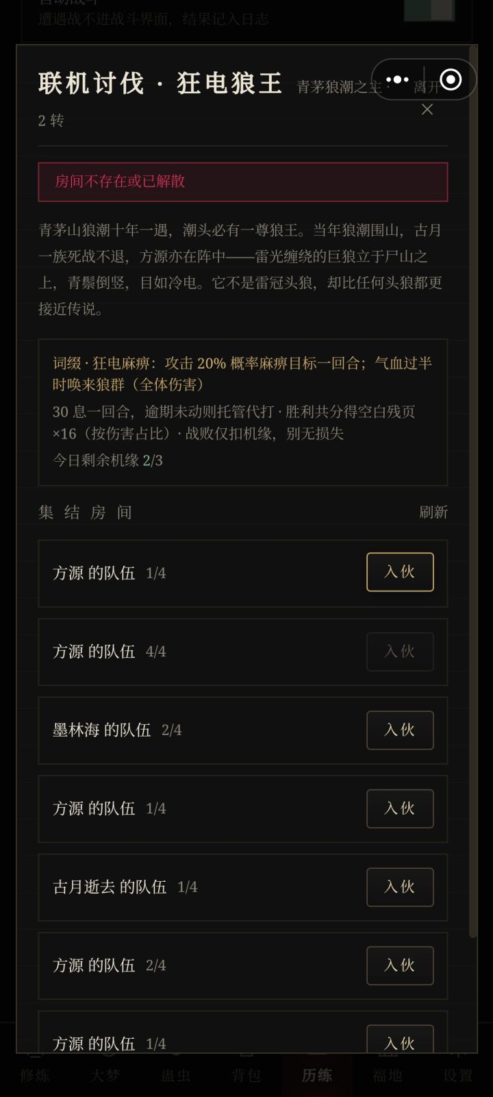 联机讨伐进不去截图