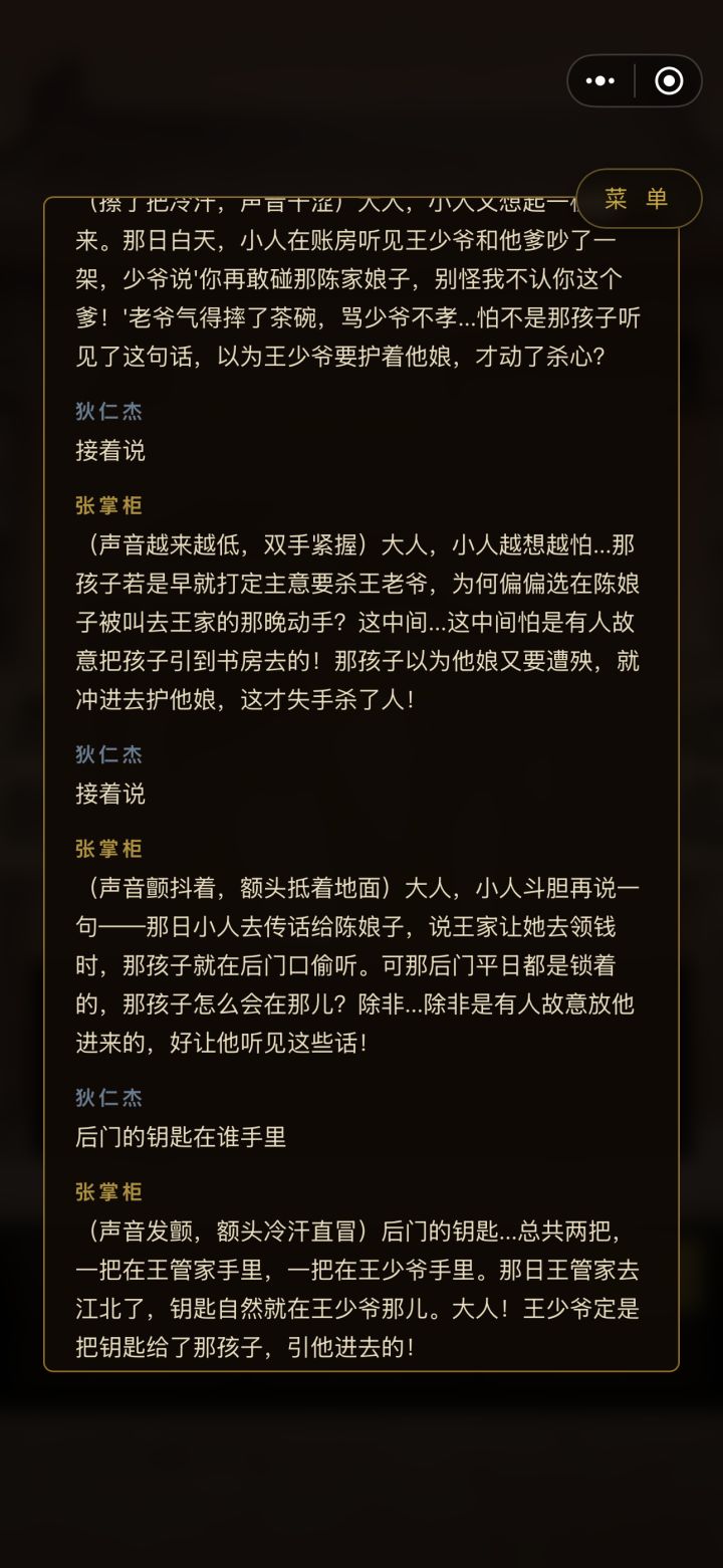 第一案“真”结局截图