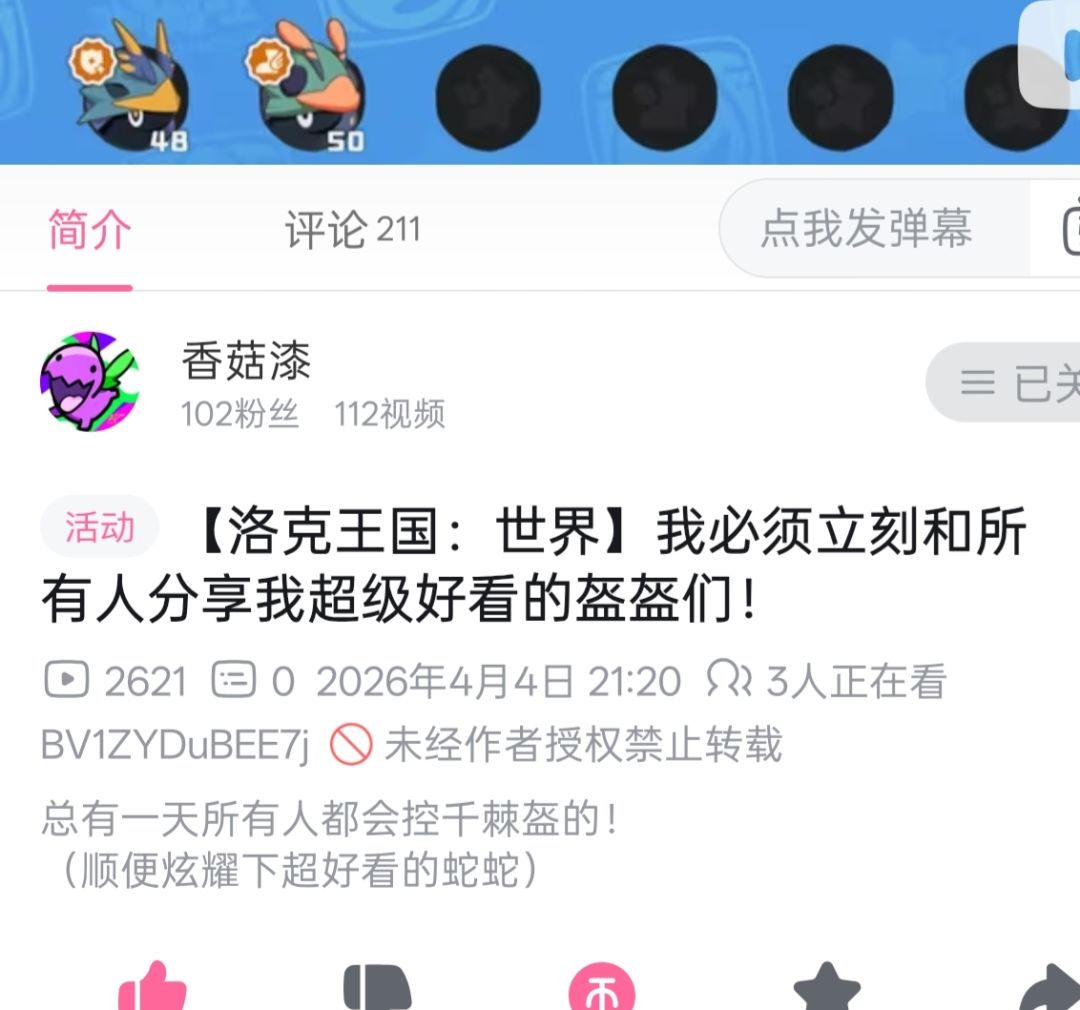 有爱分享的千刺盔还有固执奇袭的罗影 4