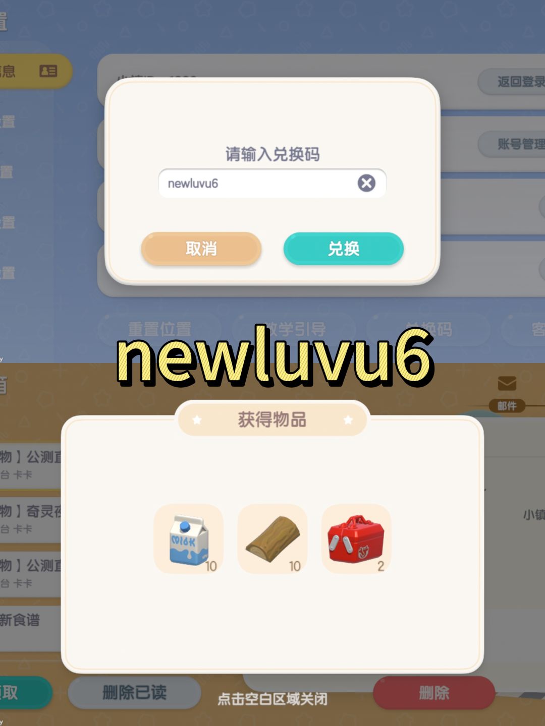 今日兑换码（10月27日）🌞截图