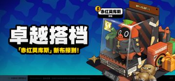 「卓越搭档」上新说明