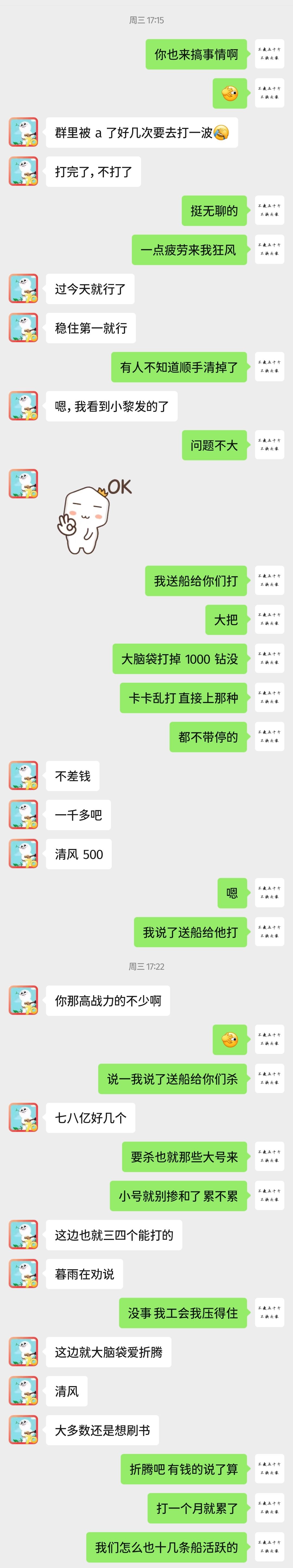 哟 闹事的还学会截图了 不慌我也会 4