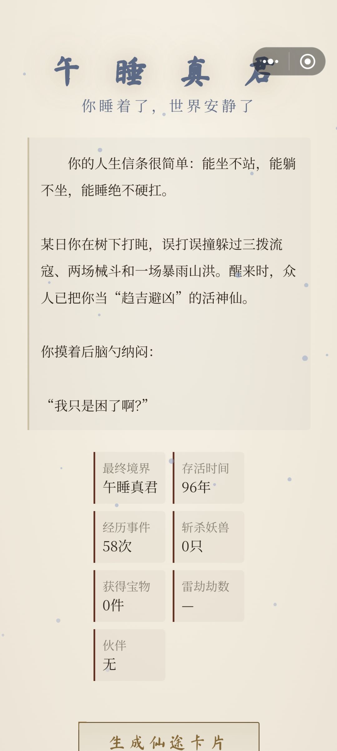 感恩诸位道友鼎力支持 3