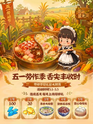 🎁活动预告丨五一劳动节福利前瞻