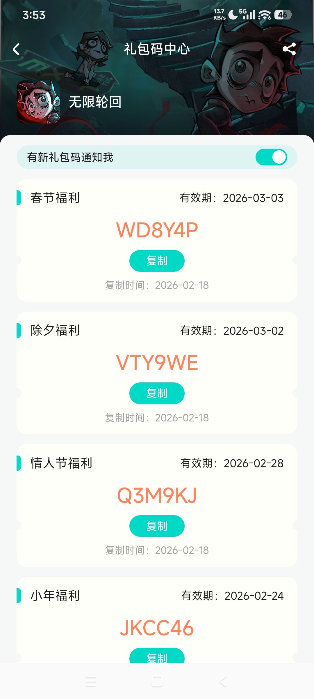 有几个礼包在梦游社 论坛没有我发出来 2