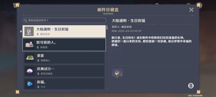 今年的生日截图