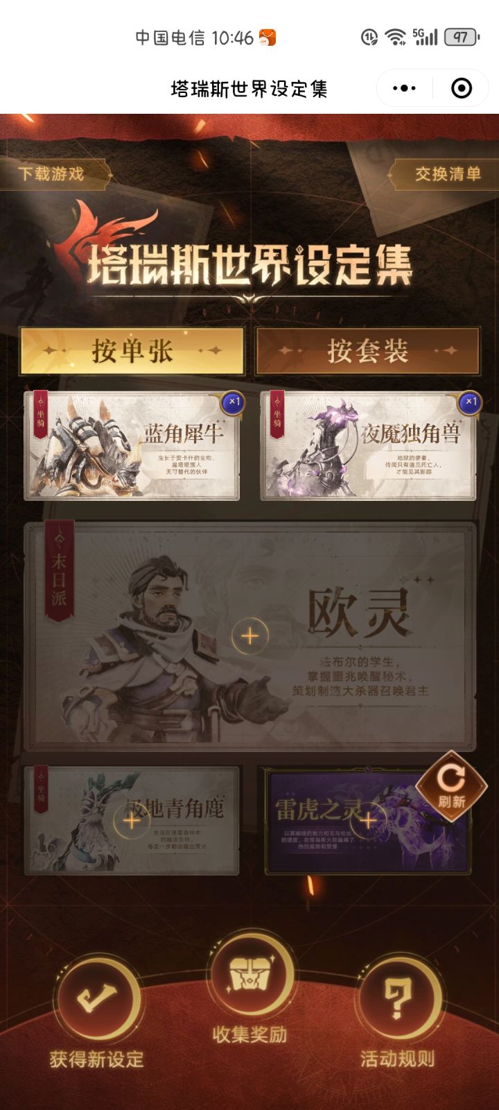 #塔瑞斯世界开荒征集 #塔瑞斯世界 太抠搜啦,就10只,玩谁呢?截图