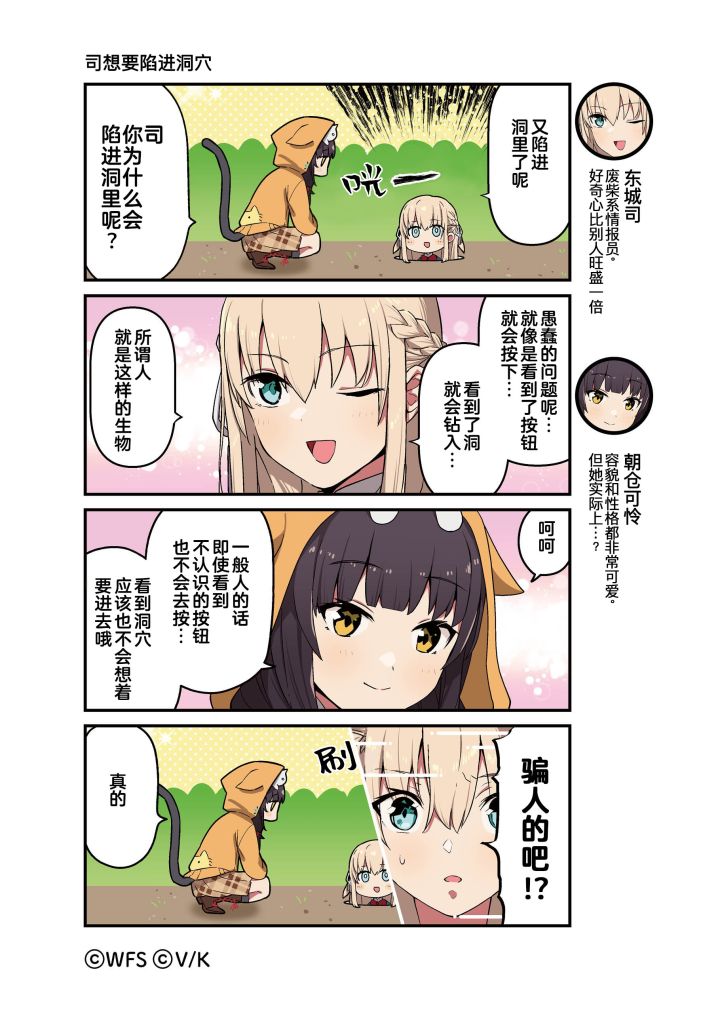 《炽焰天穹》官方四格漫画——司想要陷进洞穴截图