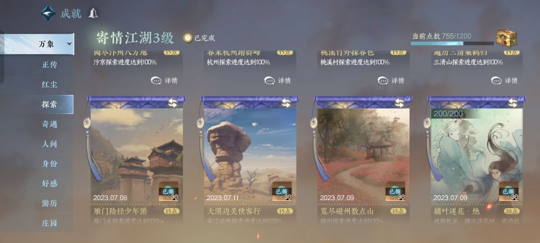 跑图探索四天暂时毕业 2