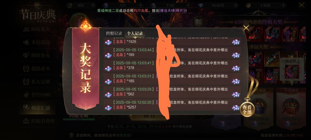 烟花截图