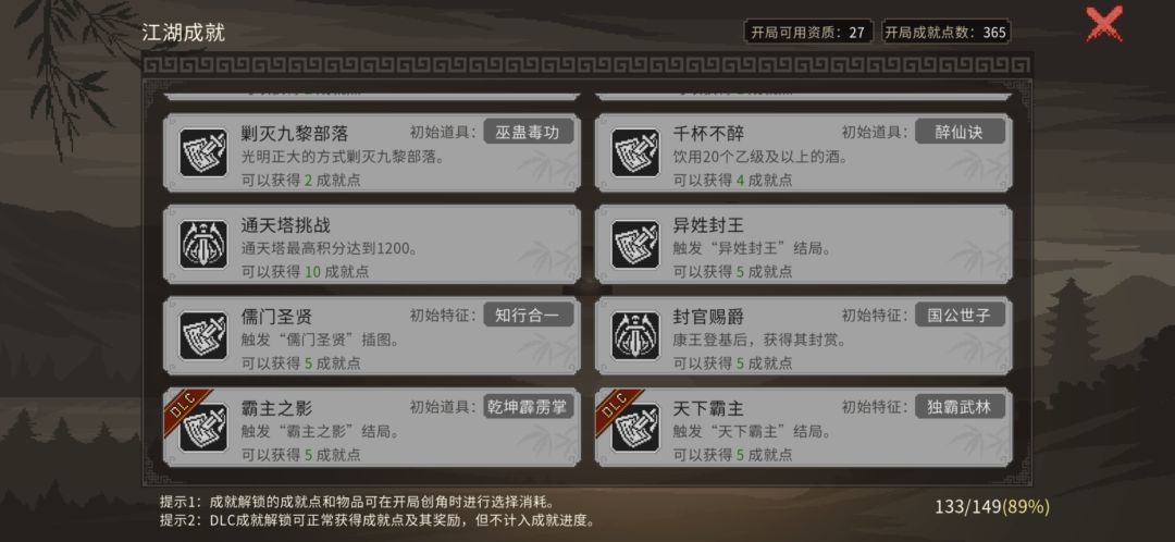 后期做成就真的是爽 1