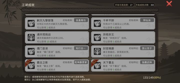 后期做成就真的是爽截图