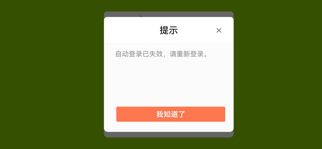 忘记密码怎么办截图