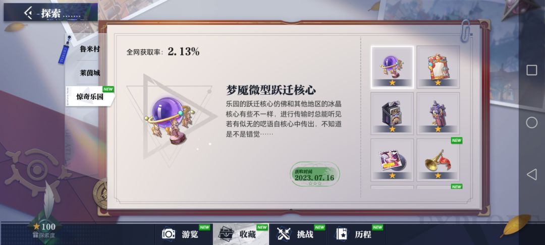 100星探索度,箱子拍照卡牌,三章全满 1