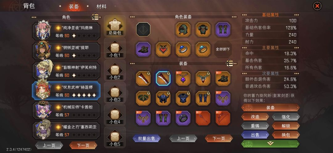 蓄力剑圣带哪一把好 1
